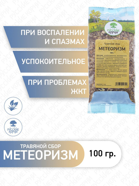 Herbal Remedy for Bloating & Gas - Russian Roots (100g)