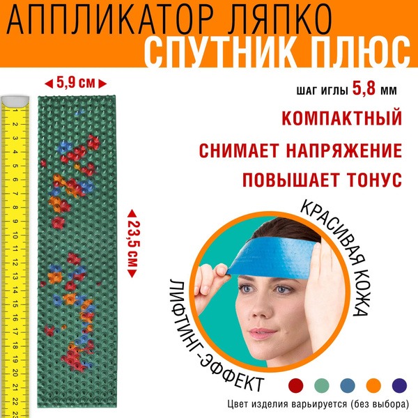 Lyapko Applicator Massage Mat (5.8mm Needles)