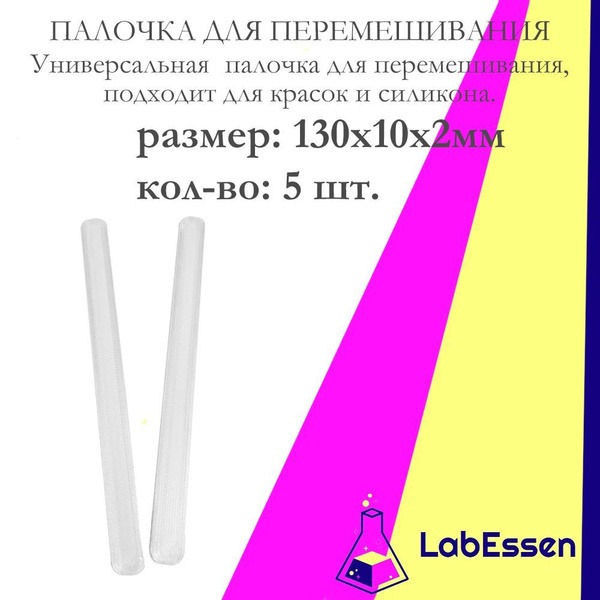 Clear Plastic Stir Sticks (130x10mm), 5 Pack