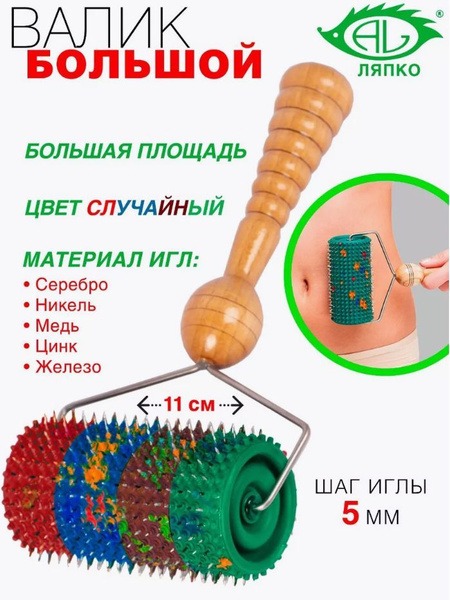 Lyapko Large Roller Massager (5mm Needles)