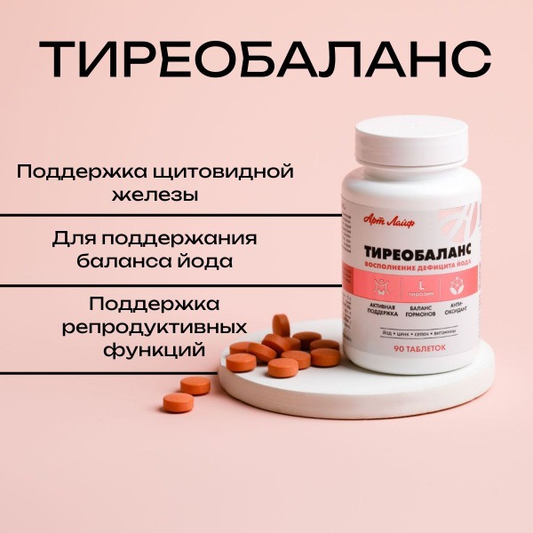 ThyroBalance Supplement: 90 Tablets for Thyroid Support