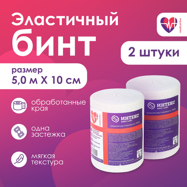 Elastic Compression Bandage 5m x 10cm with Closure (2 Pack)