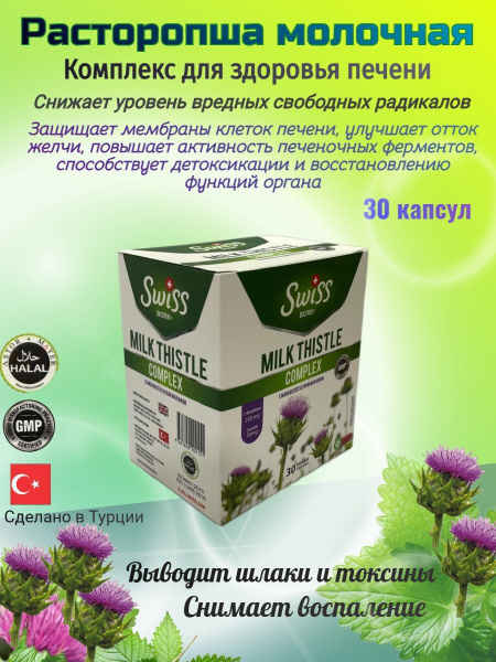 Milk Thistle Liver Support Supplement: Vitamins & Bioactive Additives