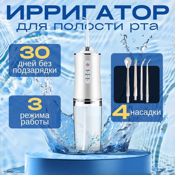 Portable Wireless Oral Irrigator with Multiple Nozzles