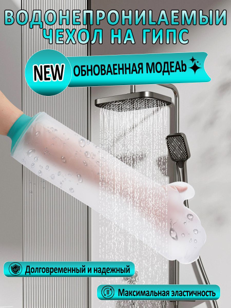 Waterproof Cast Protector for Adults & Teens