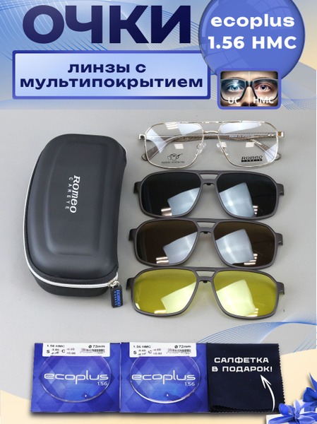 Romeo 3-in-1 Magnetic Clip-On Sunglasses with Case - R25535