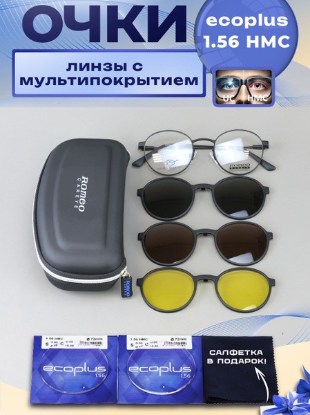 Romeo 3-in-1 Magnetic Clip-On Sunglasses with Case | R25421-1 | EcoPlus 1.56 HMC Lenses