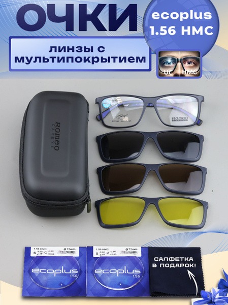 Romeo 3-in-1 Magnetic Clip-On Sunglasses with Case - R25398 - Ecoplus 1.56 HMC Lenses (-3.50)