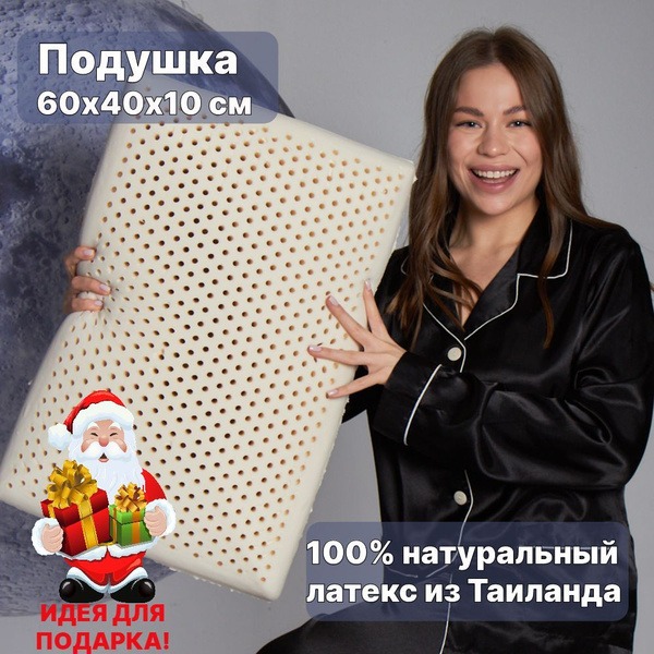 RoyalLatex R15 Natural Latex Pillow (60x40x10cm)