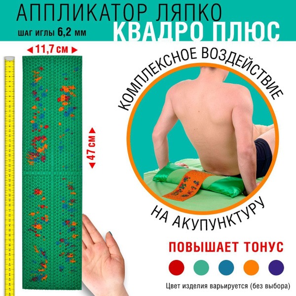 Lyapko Applicator Quadro Plus Acupuncture Mat (6.2mm Needle Spacing)