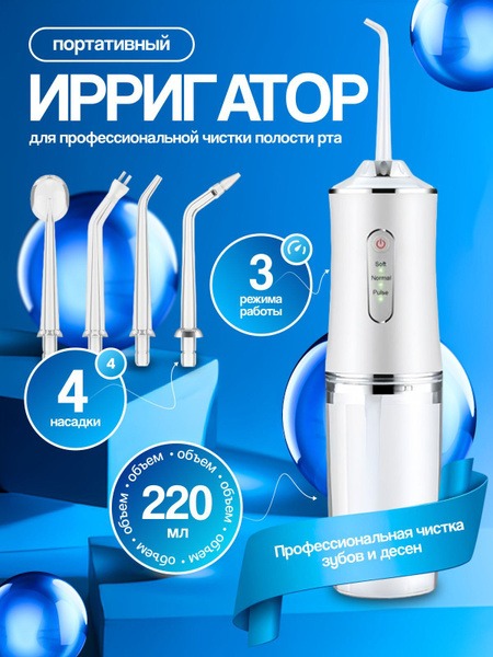 Portable Wireless Oral Irrigator: Clean Teeth, Gums, Braces & Veneers