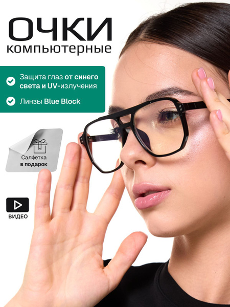 Computer Glasses