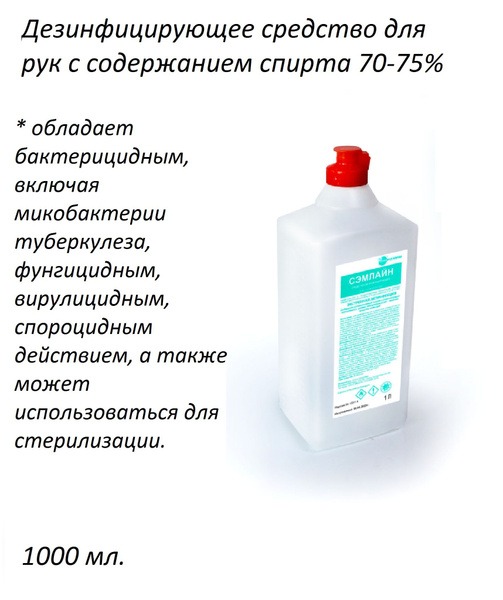 Samline Hand Sanitizer
