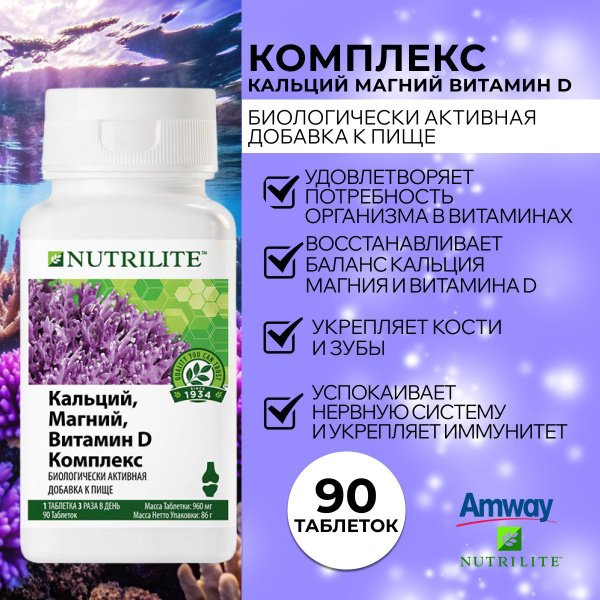 Nutrilite Calcium, Magnesium & Vitamin D3 Supplement (90 Tablets)