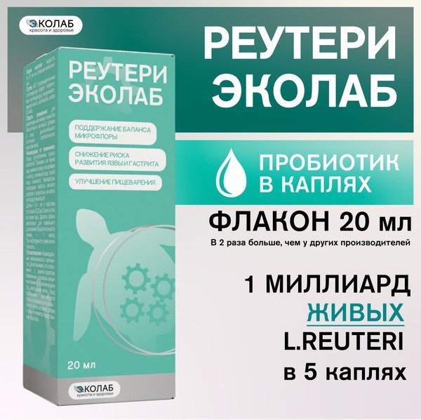 Reuteri Ecolab Probiotic: 20ml Course for Colic, Dysbiosis, Diarrhea, Constipation