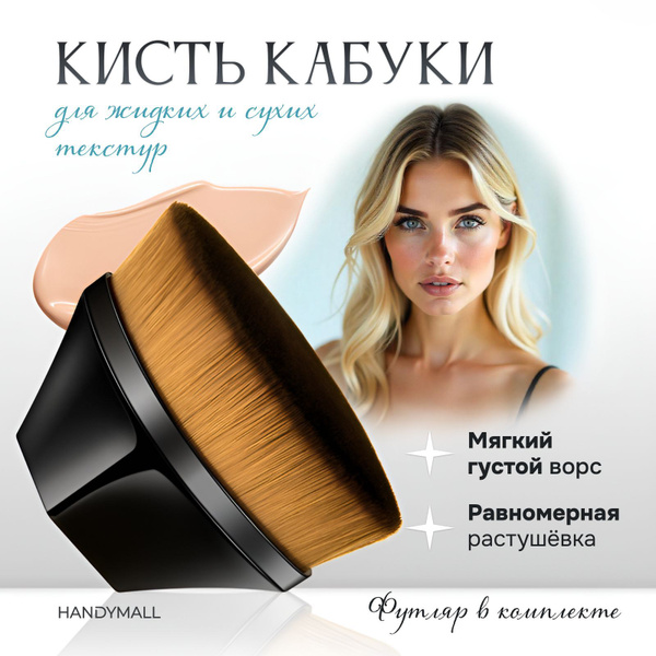 Kabuki Makeup Brush: Professional Foundation, BB & CC Cream, Blush & Powder Brush