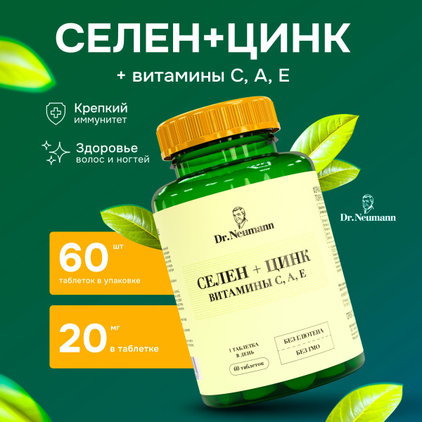 Selenium Zinc Vitamins C A E 550mg 60 Tablets DR.NEUMANN