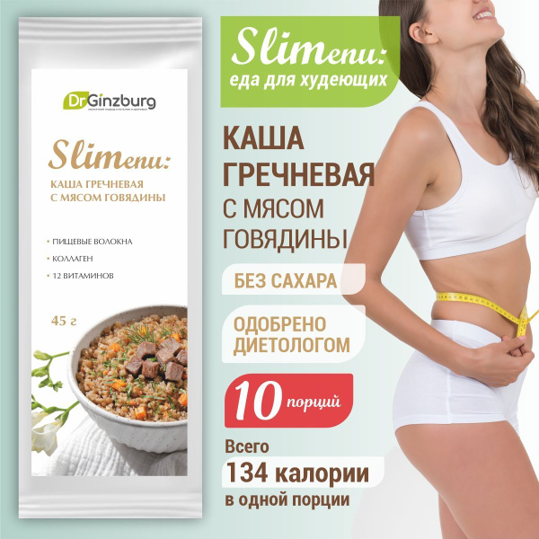 Buckwheat Porridge for Weight Loss with Vitamins (10 x 45g Packs)