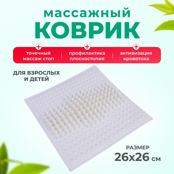 Igorafit Foot Massage Mat: White Orthopedic Wave Design (26x26cm)