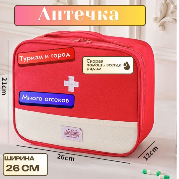 Red First-Aid Kit: Home & Travel