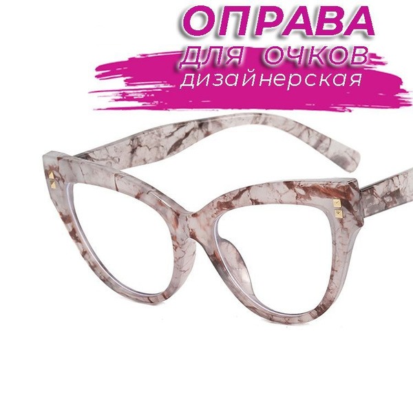 Chanel-Inspired Marble Designer Eyeglass Frames (53x18x144)