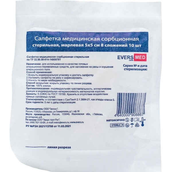 Sterile Sorbent Medical Gauze Pads (5x5cm, 8-ply, 5/pack)