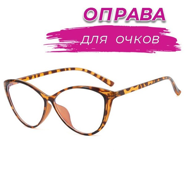 Leopard Print Chanel-Style Eyeglasses, Size 57x20x146