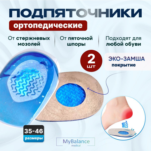 Orthotic Half Insoles