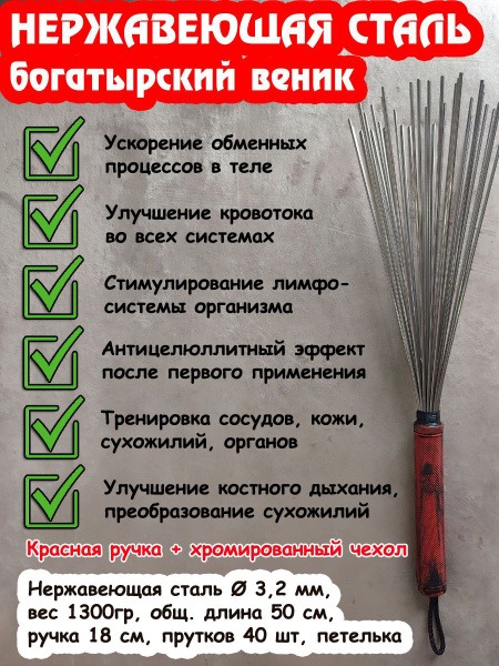 Daoist Massage Broom (Red) - Stainless Steel, 3.2mm, with Case