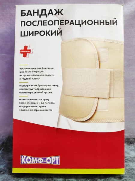 Post-Surgery Wide Support Bandage K-605Ш