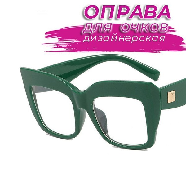 Green Designer Eyeglass Frames - Size 53x18x148