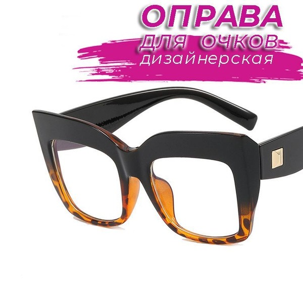 Black Leopard Designer Eyeglass Frames - Size 53x18x148
