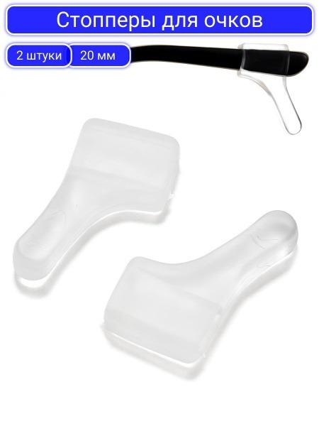 Silicone Eyeglass Retainers/Temple Tips (Clear)