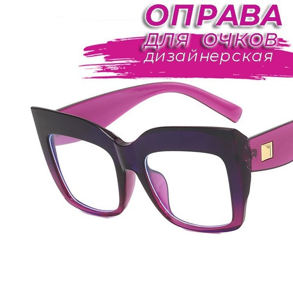 Designer Dark Purple Gradient Eyeglass Frames (53x18x148)