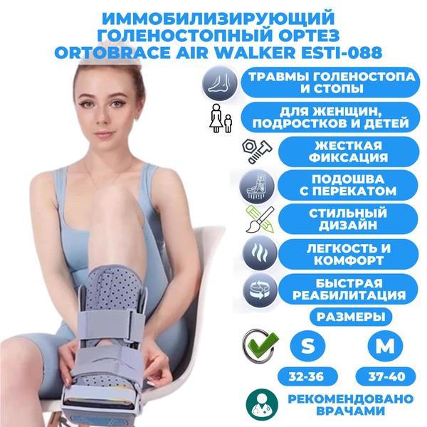 Ortobrace Air Walker ESTI-088 Ankle Brace: Immobilizing Support