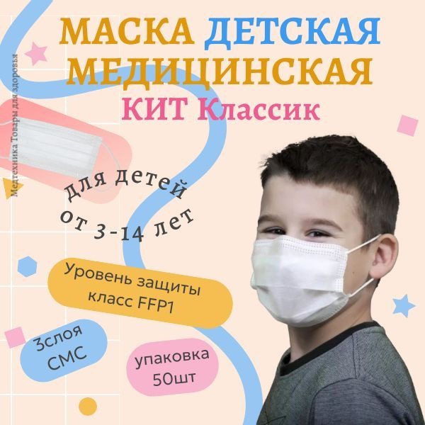 Kids' Disposable Face Masks, Classic, 50 Count