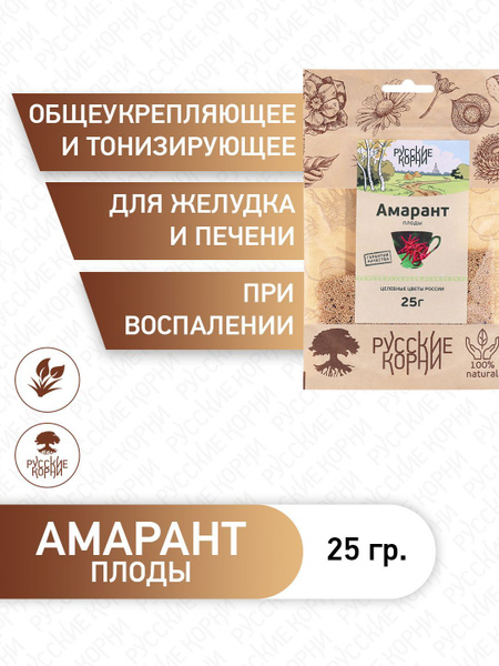 Amaranth Seeds: 25g, Authentic Russian Variety