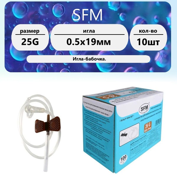 25G Butterfly Needle (0.50x19mm) - 10 Pack