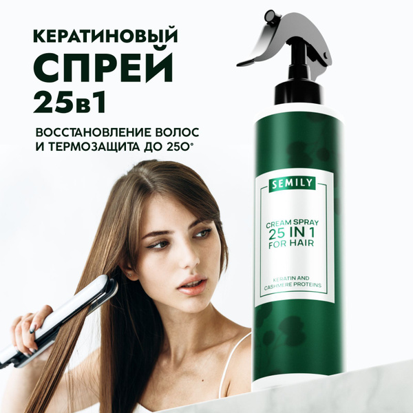 25-in-1 Keratin Hair Spray: Volume, Heat Protection, Texture & Easy Combing (200ml)