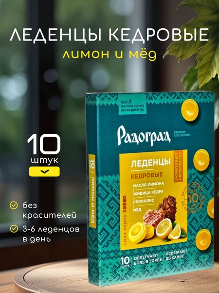 Cedar Resin & Propolis Honey Lemon Hard Candies (10 Pieces)