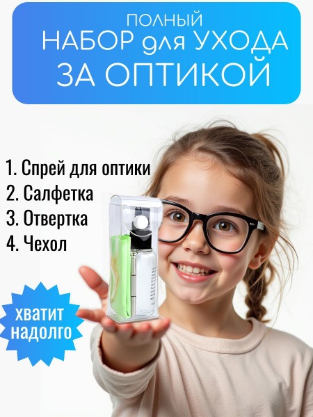 Eyeglass & Optics Cleaning Kit with Spray, Cloth & Screwdriver