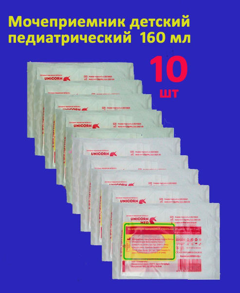 Sterile Pediatric Urine Collection Bags (160ml, 10 Pack) - Boys & Girls