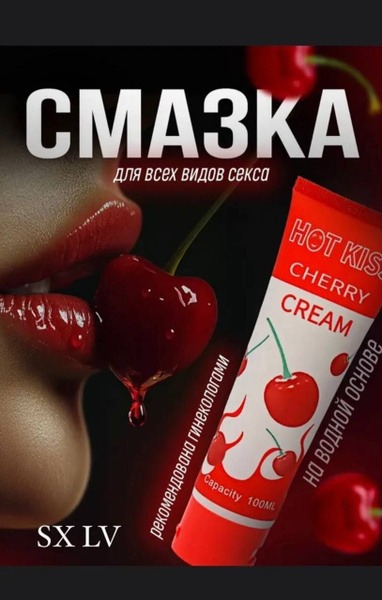 Cherry Flavored Water-Based Lubricant (100ml)