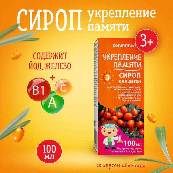 Smart Kid Syrup: Memory Support for Children (3+)