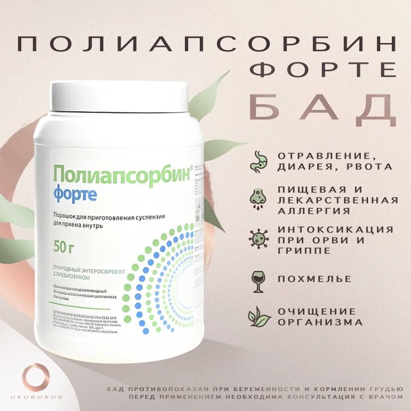 Polyabsorb Forte: Powerful Detox Powder for Poisoning, Diarrhea, & Hangover Relief