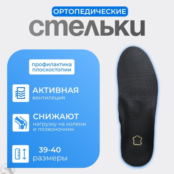 Women's Orthotic Insoles