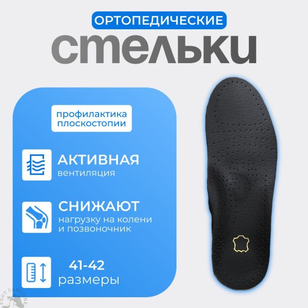 Men's Orthotic Insoles