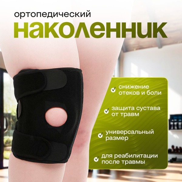 Black Orthopedic Knee Brace with 4 Stabilizing Ribs