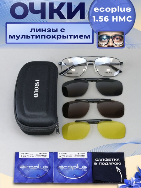 Proud 3-in-1 Magnetic Clip-On Sunglasses with Case - EcoPlus 1.56 Lenses (-1.25, 62-64)