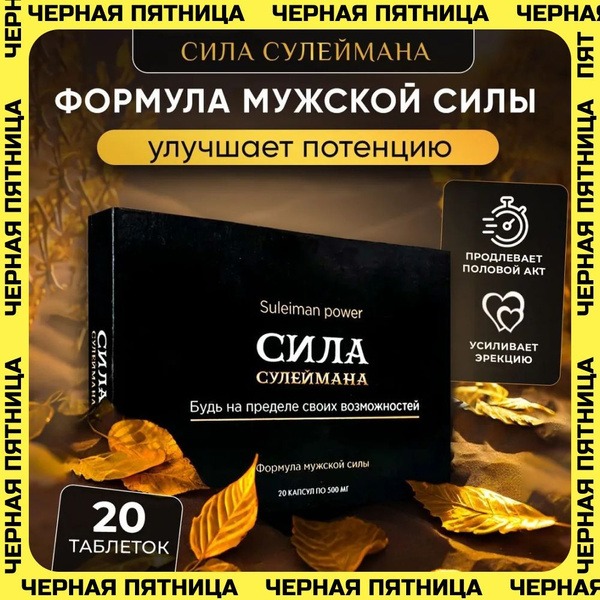 Suleiman's Strength: Fast-Acting Male Enhancement Pills for Improved Erection & Sexual Stamina (20 Tablets)